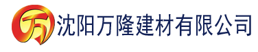 沈阳免费污污黄色视频网站建材有限公司_沈阳轻质石膏厂家抹灰_沈阳石膏自流平生产厂家_沈阳砌筑砂浆厂家